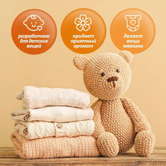 Кондиционер для белья «Baby»
