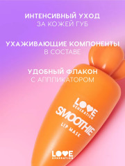 Маска для губ с кокосовым маслом и экстрактом алоэ «Smoothie» - Фото 4