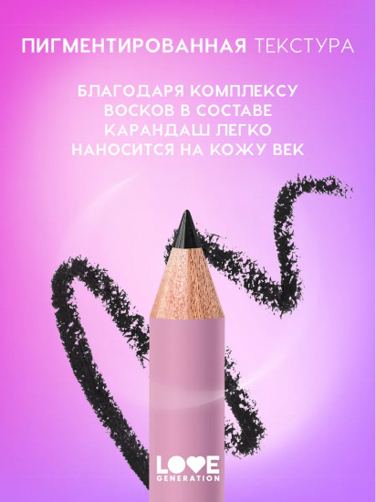 Карандаш для глаз, оттенок 01 Чёрный