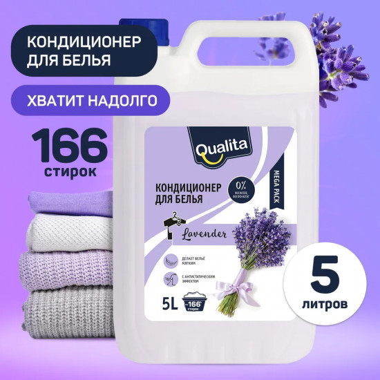 Кондиционер для стирки белья «Lavender»