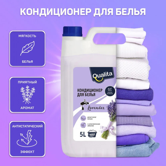 Кондиционер для стирки белья «Lavender»