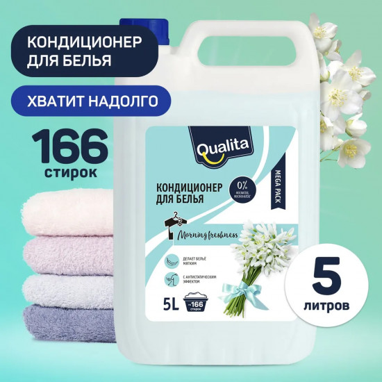 Кондиционер для белья «Morning Freshness»