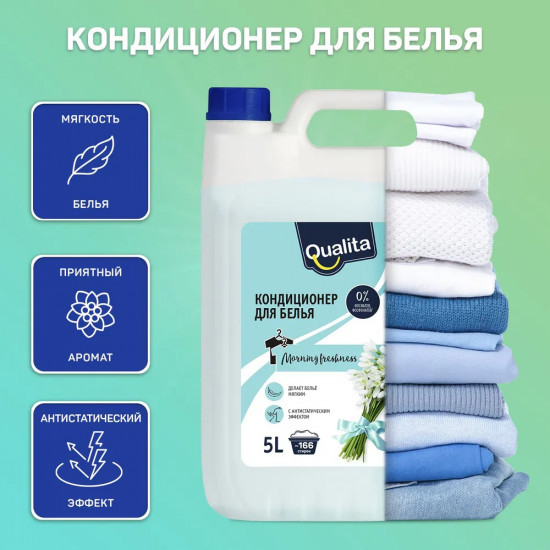 Кондиционер для белья «Morning Freshness»