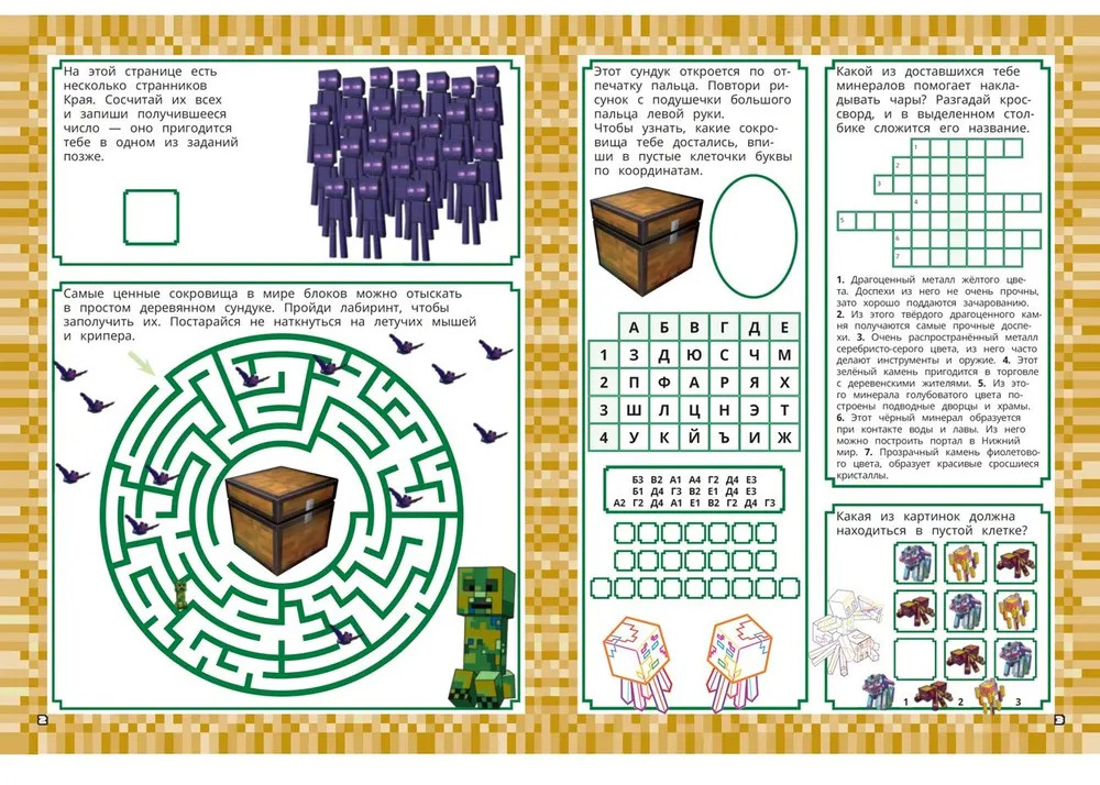 Minecraft. 1000 и 1 головоломка. Развивающая книга | 1000 и 1 головоломка | Фото 1