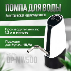 Помпа для воды DP-MW500 - Фото 2