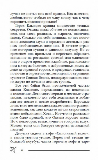 Пандемониум. 1. Город темных секретов