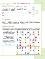 Логика. 3 класс (в 2-х частях) - Фото 1