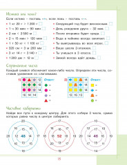 Логика. 3 класс (в 2-х частях) - Фото 2
