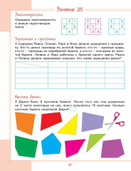 Логика. 3 класс (в 2-х частях) - Фото 3