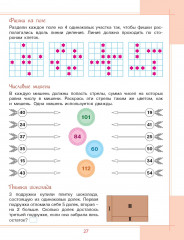 Логика. 3 класс (в 2-х частях) - Фото 4