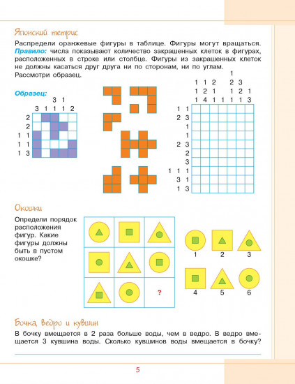 Логика. 4 класс (в 2-х частях)