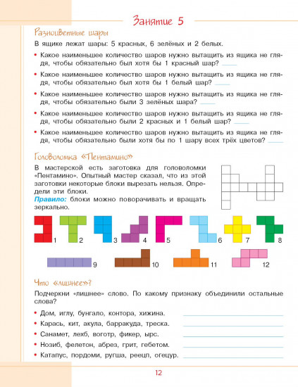 Логика. 4 класс (в 2-х частях)