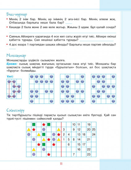 Жұмыс дәптері. Логика. 4 сынып (в 2-х частях)