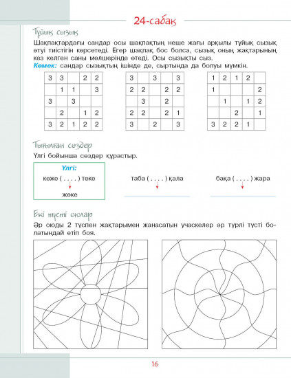 Жұмыс дәптері. Логика. 4 сынып (в 2-х частях)