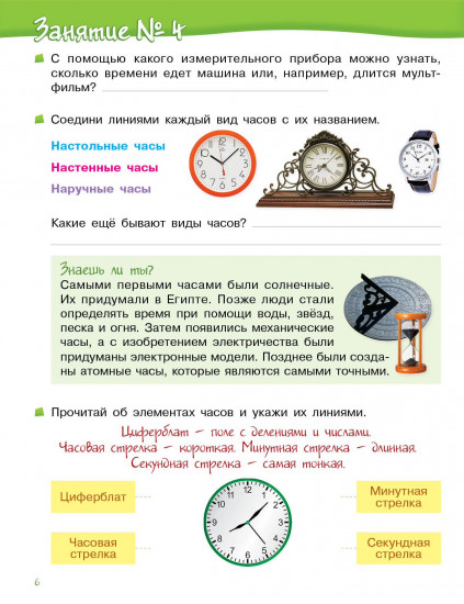 Рабочая тетрадь. Время. 1 ступень