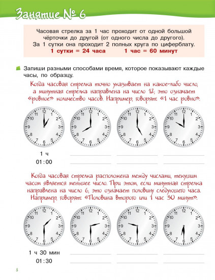 Рабочая тетрадь. Время. 1 ступень