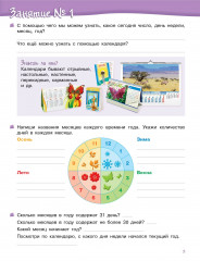 Рабочая тетрадь. Время. 2 ступень - Фото 1