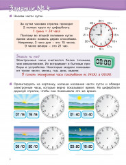 Рабочая тетрадь. Время. 2 ступень - Фото 2