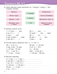 Рабочая тетрадь. Время. 2 ступень - Фото 3