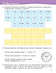 Рабочая тетрадь. Время. 2 ступень - Фото 4