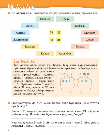 Жұмыс дәптері. Алтын топтама. Уақыт. 1-ші саты