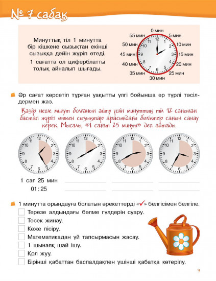 Жұмыс дәптері. Алтын топтама. Уақыт. 1-ші саты