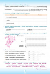 Рабочая тетрадь. География. Учебно-тренировочные задания формативного оценивания. 7 класс (в 2-х частях) - Фото 2