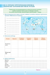 Рабочая тетрадь. География. Учебно-тренировочные задания формативного оценивания. 7 класс (в 2-х частях) - Фото 3