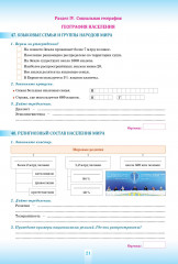 Рабочая тетрадь. География. Учебно-тренировочные задания формативного оценивания. 7 класс (в 2-х частях) - Фото 4