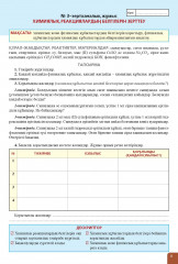 Зертханалық тәжірибелер. Химия. 7 сынып - Фото 1