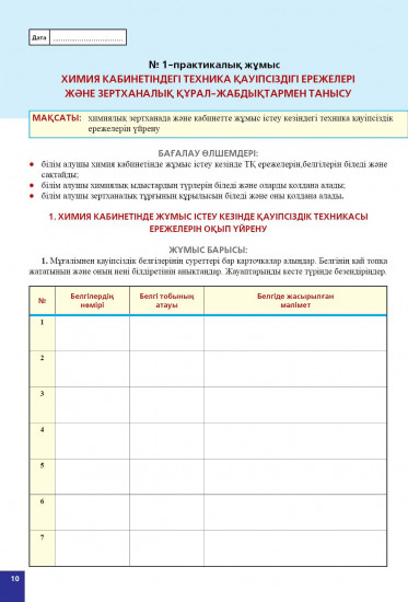 Зертханалық  практикум. Химия. 7 сынып
