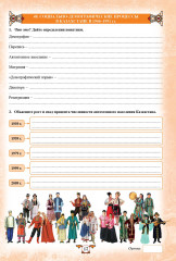 Рабочая тетрадь. История Казахстана. Новейшее время. В 2-х частях. 9 класс - Фото 3