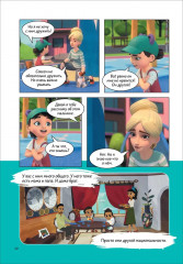 Про Миру и Гошу. Просто о важном. Учимся дружить и выстраивать границы - Фото 2