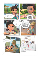 Про Миру и Гошу. Просто о важном. Учимся дружить и выстраивать границы - Фото 4