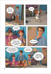 Про Миру и Гошу. Просто о важном. Учимся дружить и выстраивать границы - Фото 6