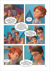 Про Миру и Гошу. Просто о важном. Учимся дружить и выстраивать границы - Фото 7