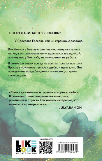 Влюблённые