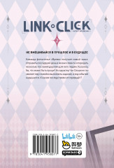 Link Click. Агент времени. Том 2 - Фото 1