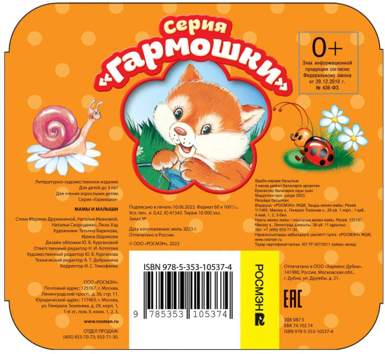 Мамы и малыши. Гармошки