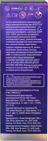 Система одноступенчатая для ухода и хранения контактных линз «Aosept plus»