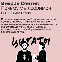 Почему мы ссоримся с любимыми и как построить здоровые отношения без обид - Фото 2