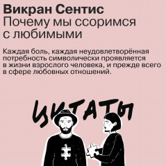 Почему мы ссоримся с любимыми и как построить здоровые отношения без обид - Фото 3
