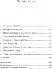 Тестостерон. Гормон, который разделяет и властвует - Фото 1