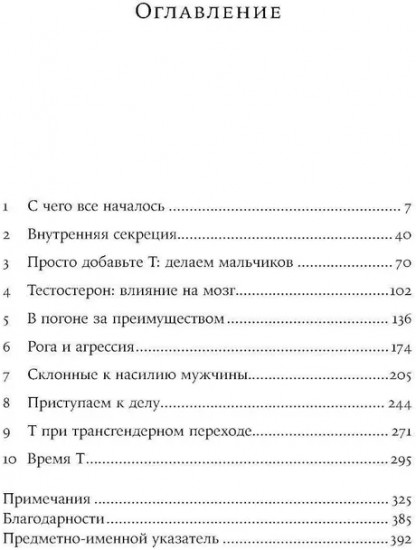 Тестостерон. Гормон, который разделяет и властвует