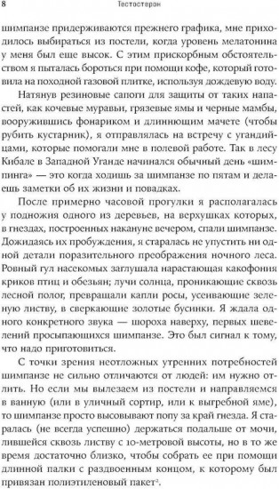 Тестостерон. Гормон, который разделяет и властвует