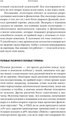 Тестостерон. Гормон, который разделяет и властвует - Фото 10