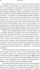 Тестостерон. Гормон, который разделяет и властвует - Фото 12