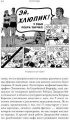 Тестостерон. Гормон, который разделяет и властвует - Фото 14