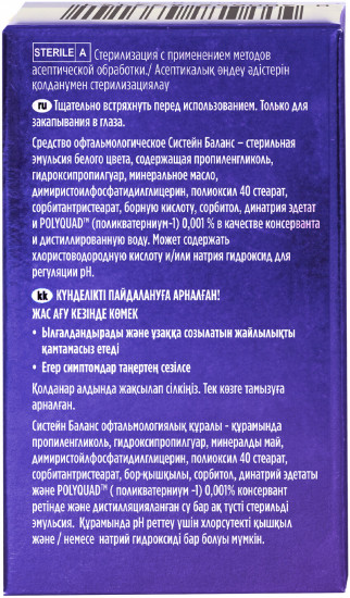 Капли для глаз «Систейн Баланс»