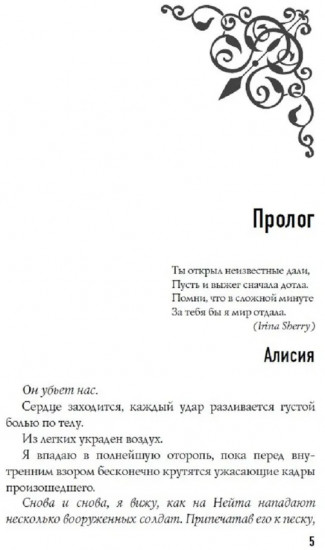 Босиком по пеплу
